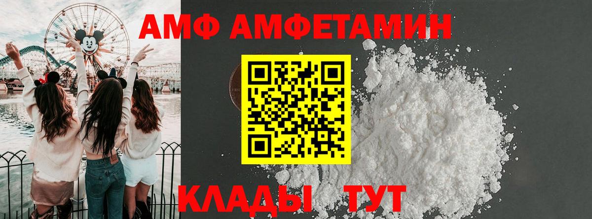 Amphetamine Premium Волгодонск