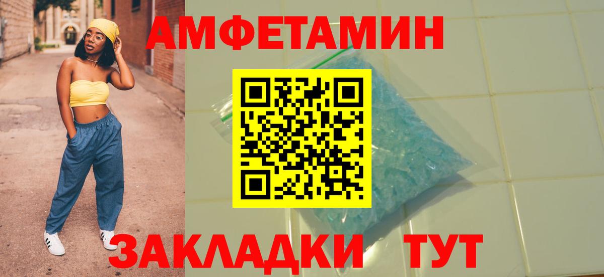 Amphetamine  Вход с VPN  Волгодонск  АМФЕТАМИН  Amphetamine Розовый 