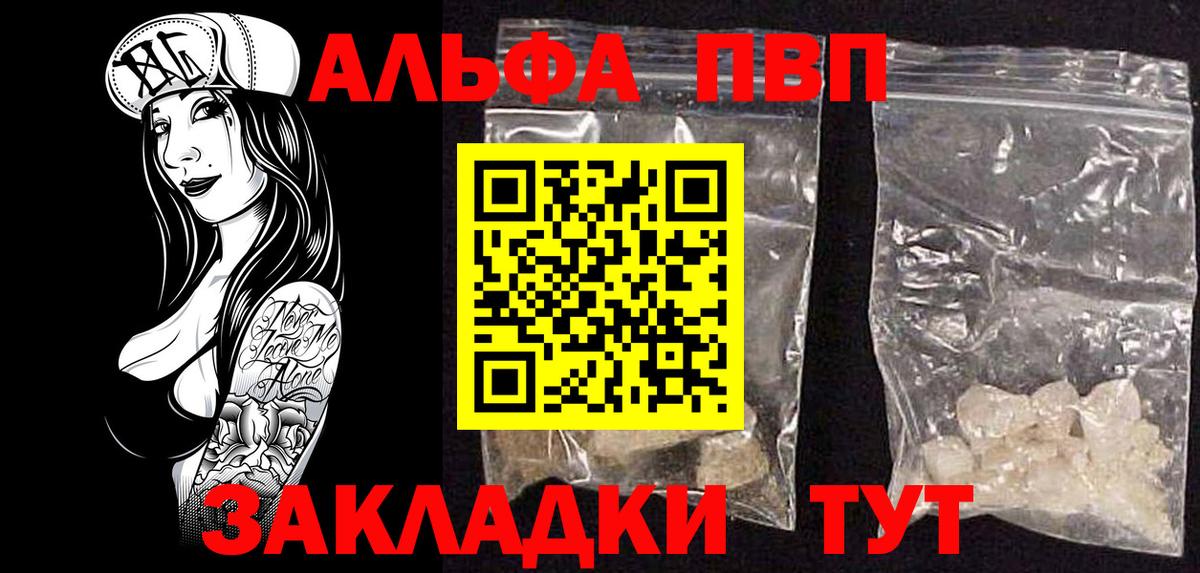 Alpha-PVP крисы CK  A PVP мука  Волгодонск  Вход с VPN  А ПВП Соль 