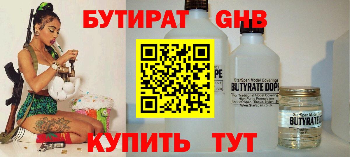 Волгодонск  БУТИРАТ GHB  Бутират  Вход с VPN 
