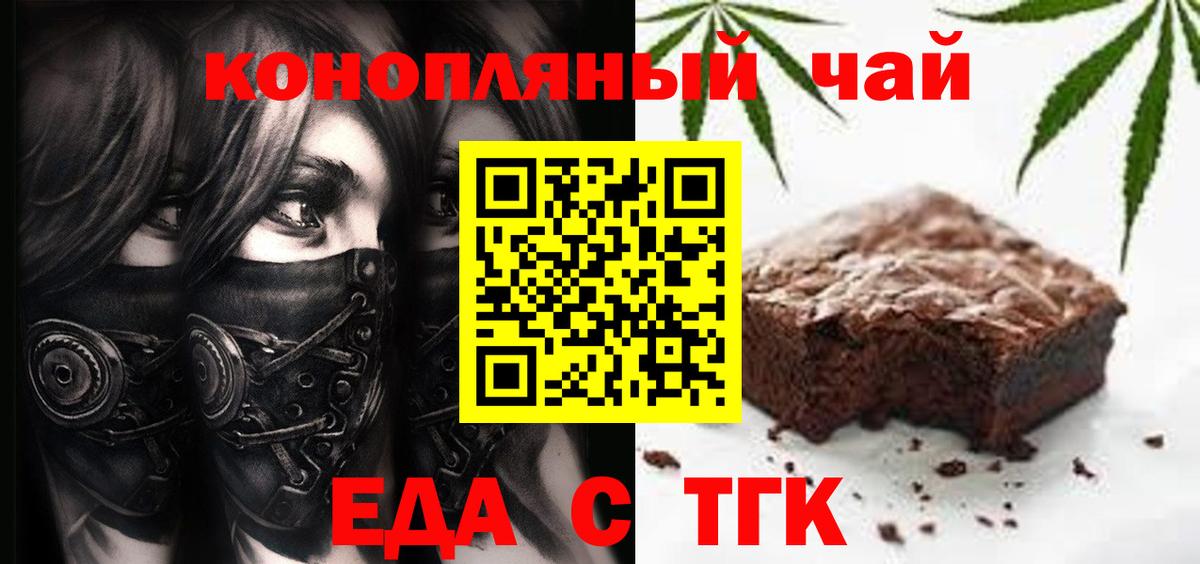 Печенье с ТГК марихуана  Вход с VPN  Волгодонск 