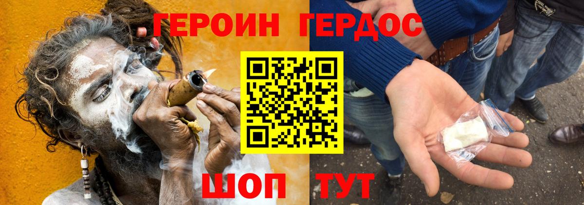 Героин хмурый  Вход с VPN  Волгодонск 