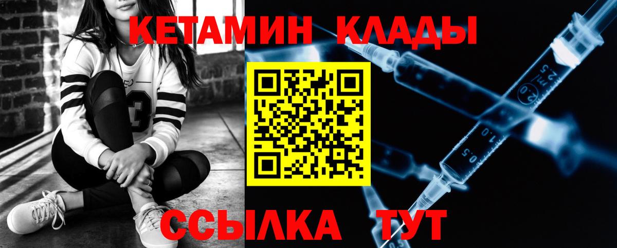 Волгодонск  Кетамин VHQ  Вход с VPN 