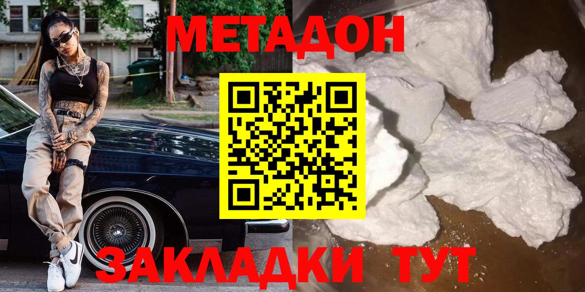 Метадон methadone  Вход с VPN  Метадон кристалл  Волгодонск 