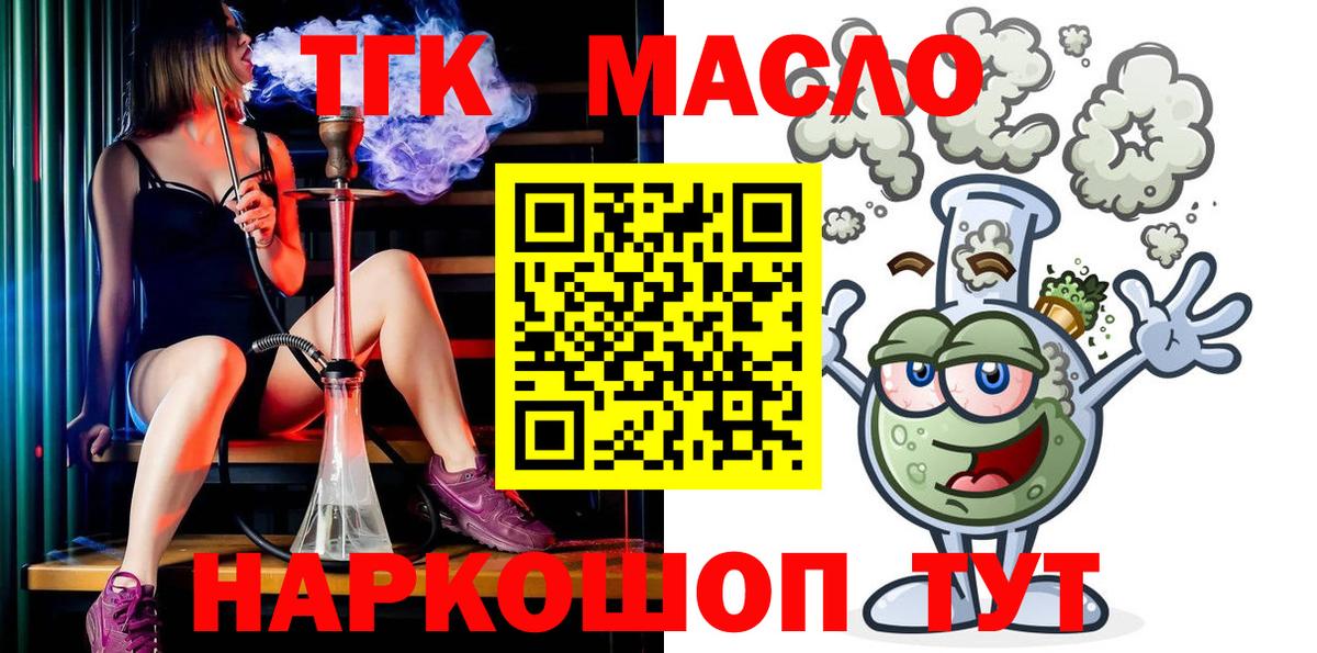 Волгодонск  Дистиллят ТГК THC oil  Вход с VPN  Дистиллят ТГК концентрат 