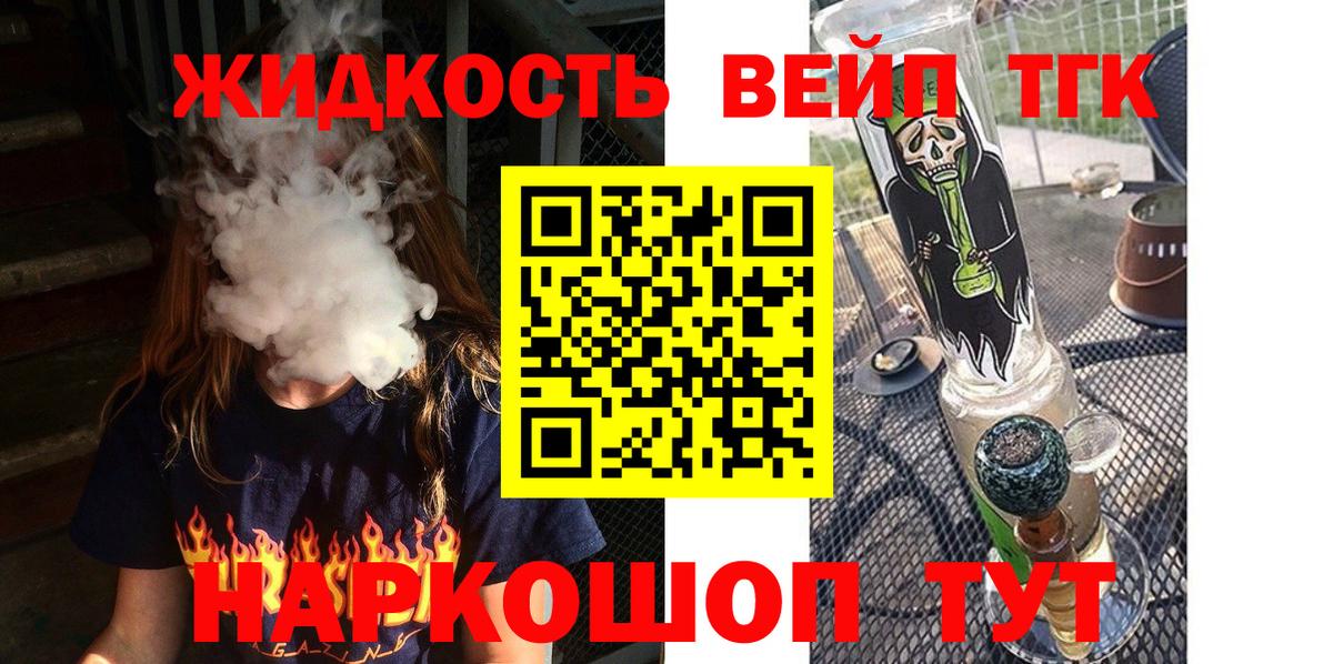 ТГК жижа Волгодонск